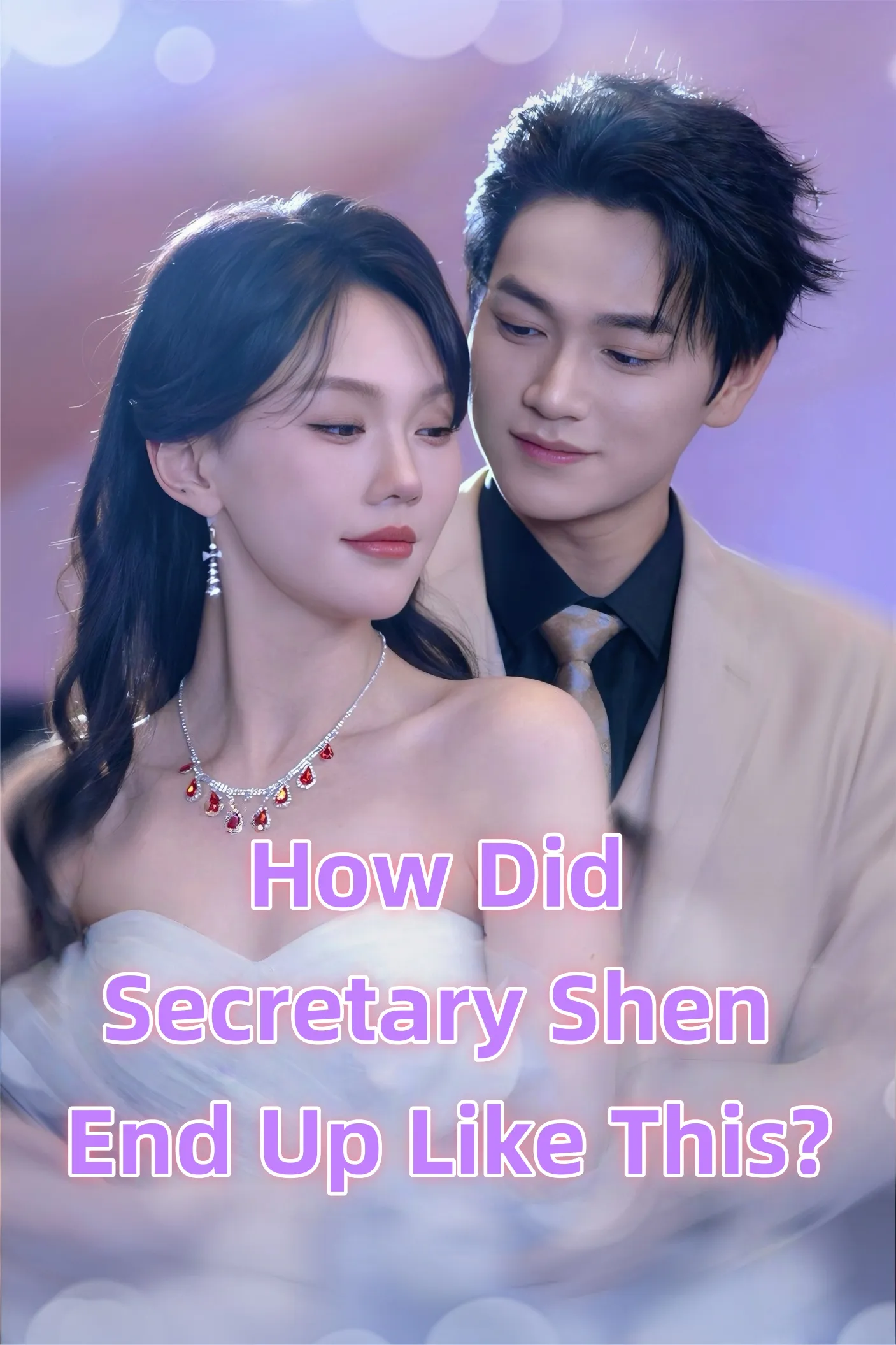 How Did Secretary Shen End Up Like This?